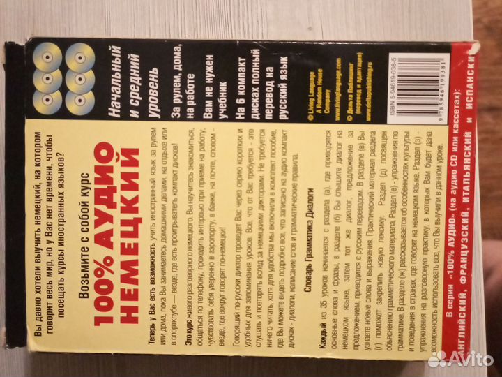 Аудио курс немецкого языка 6 дисков комплект ориг