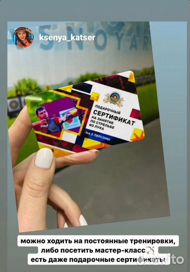 Подарочный сертификат на стрельбу из лука
