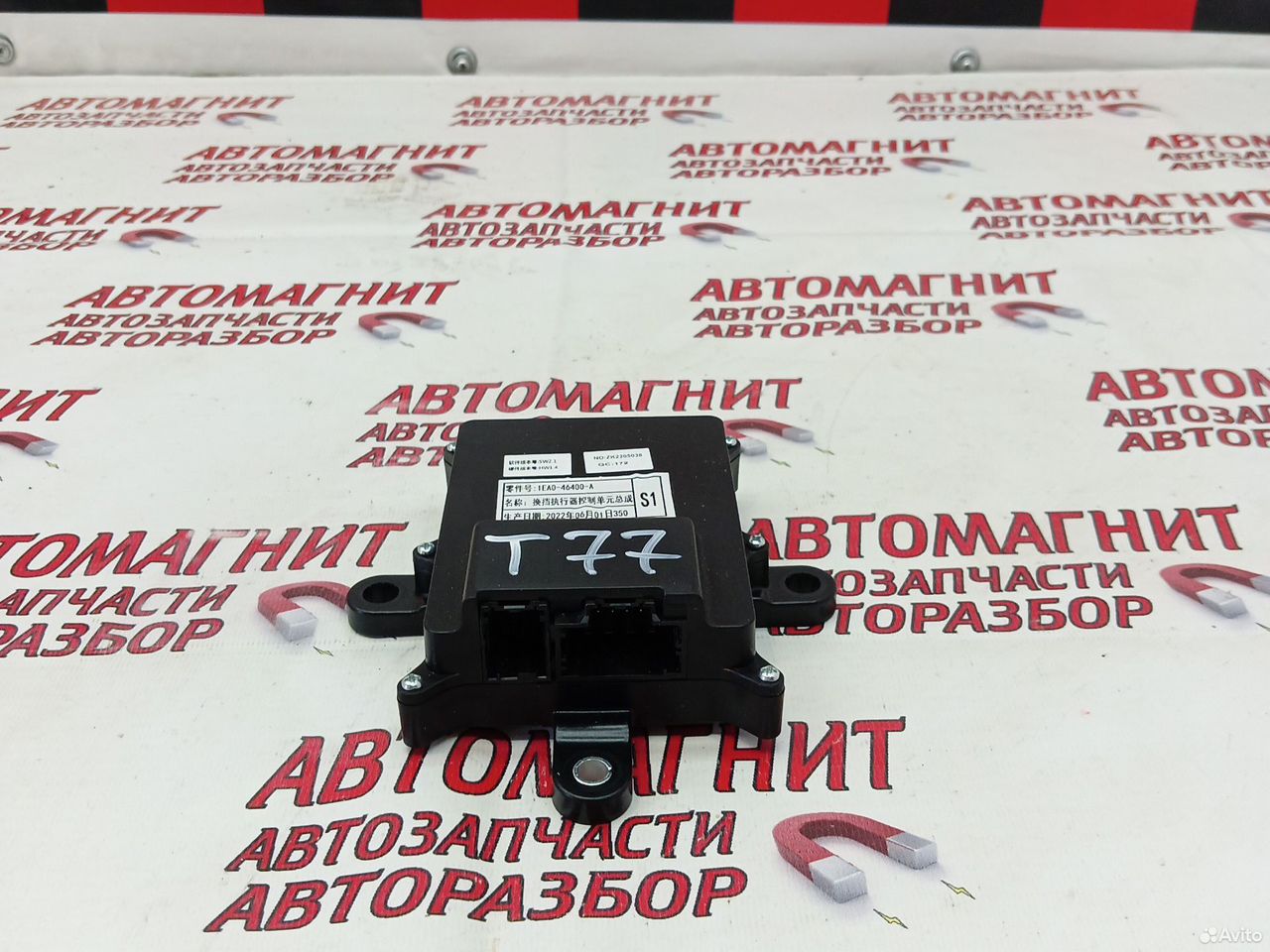 Блок электронный Faw Bestune T77