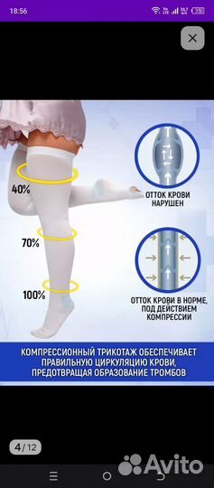 Компрессионные чулки 2 класс