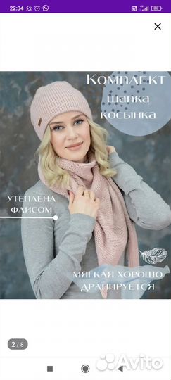 Комплект шапка и шарф