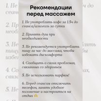 Массаж на дому, Рязань
