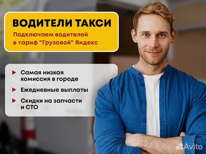Водитель такси Яндекс Работа