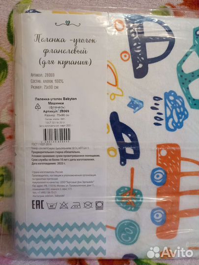Пеленка-уголок фланелевая