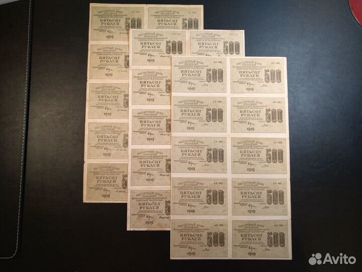 РСФСР 500 рублей 1919 г. Целые Листы по 10 шт