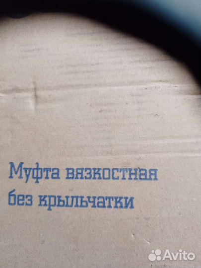 Муфта вязкостная без крыльчатки