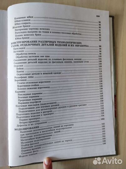 Книга по кройке и шитью