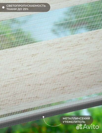 Жалюзи рулонные шторы день ночь
