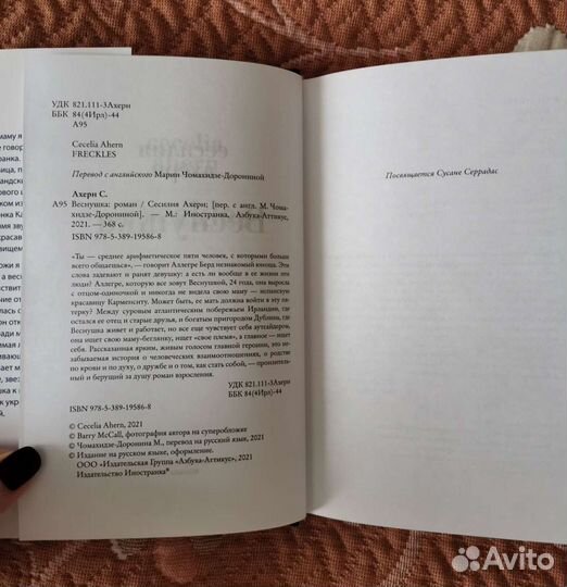 Книга. С. Ахерн 