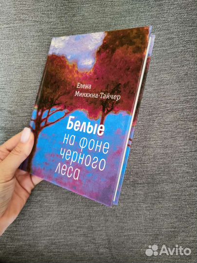 Книга.Е.Минкина-Тайчер