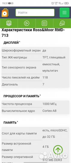 Планшет Rossmoor