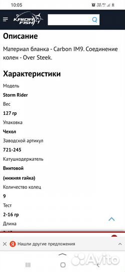 Спиннинг кайда storm rider