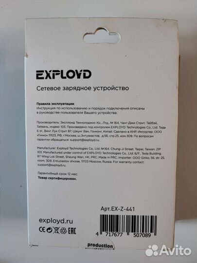 Зарядное устройство exployd classic ex-z-441