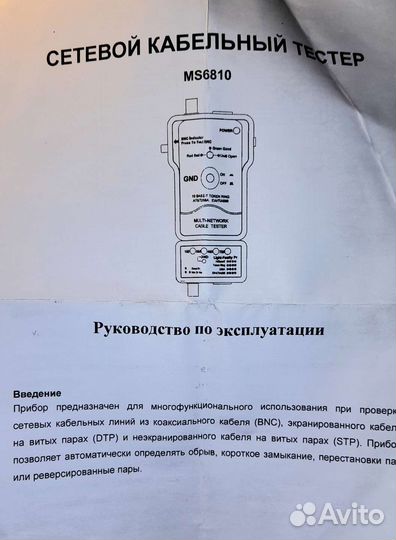 Сетевой кабельный тестер