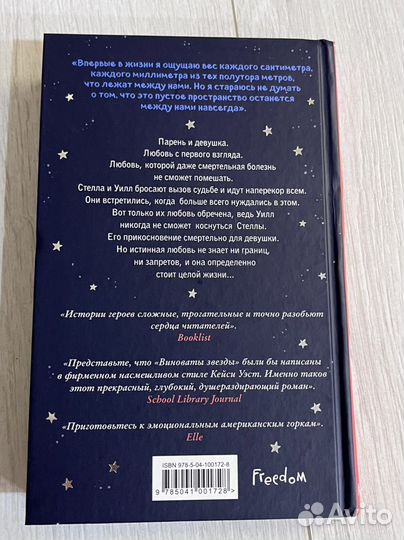 Книга «В метре друг от друга»