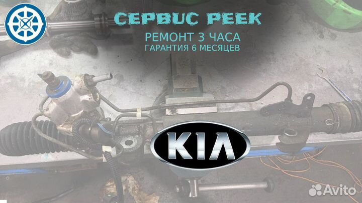 Рулевая рейка Киа Спектра Kia Spectra