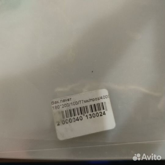 Вакуумные пакеты гладкие 180х200/100/77мк 100шт