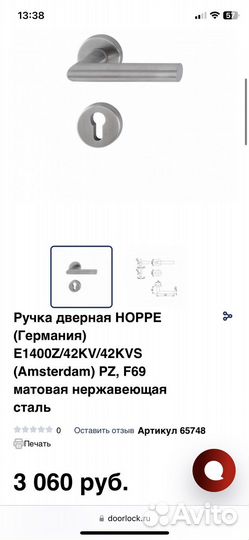 Дверная ручка hoppe Германия