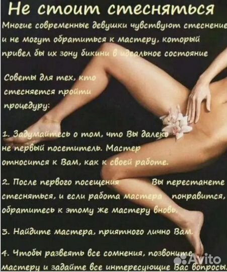 Депиляция