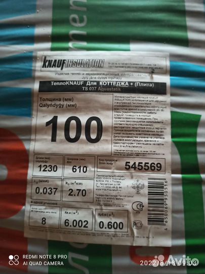Утеплитель минвата 100 мм