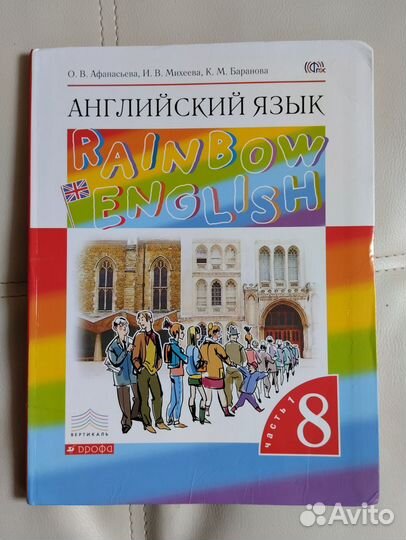 Английский язык 8 класс