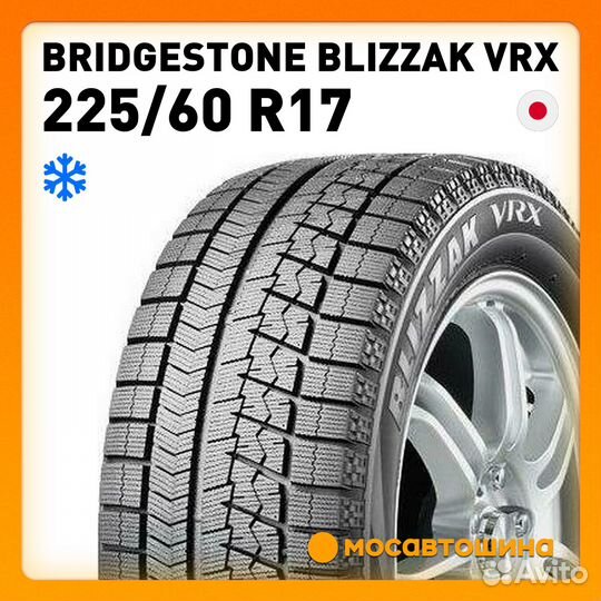 Bridgestone Blizzak VRX 225/60 R17 99S