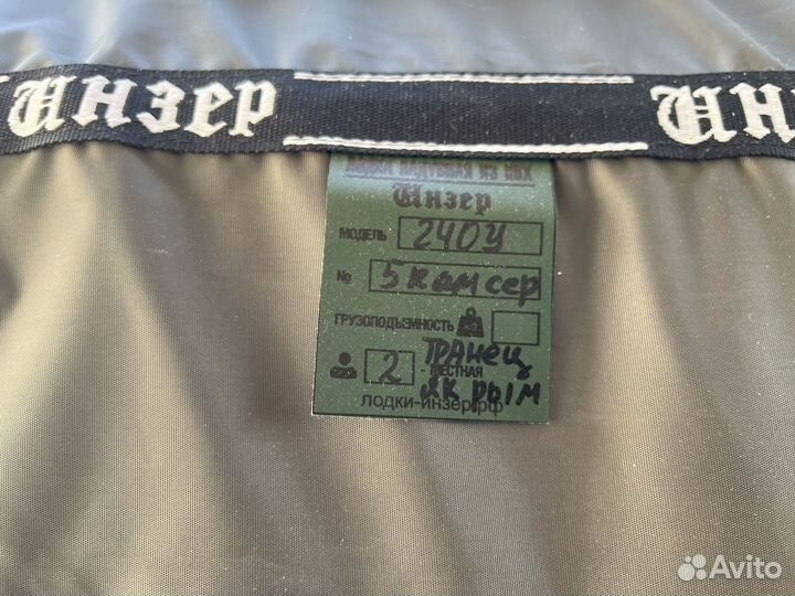 Лодка пвх Инзер 240у