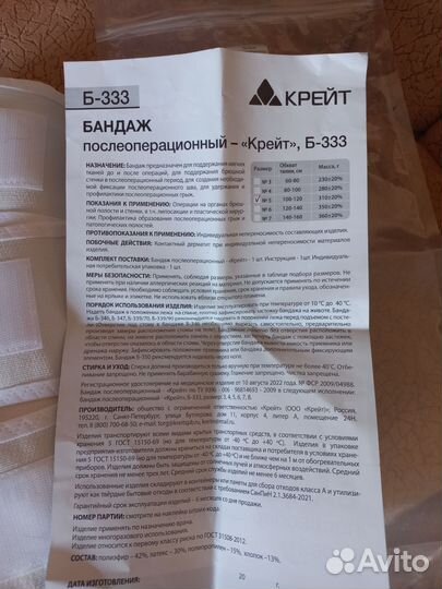 Бандаж трёхлепестковый Крейт