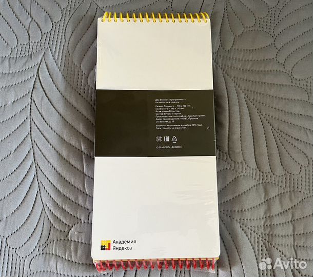 Два блокнота программиста (Яндекс)