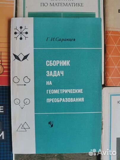 Книги по методологии преподавания математики