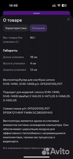 Вентилятор для ноутбука Lenovo S145-14IWL