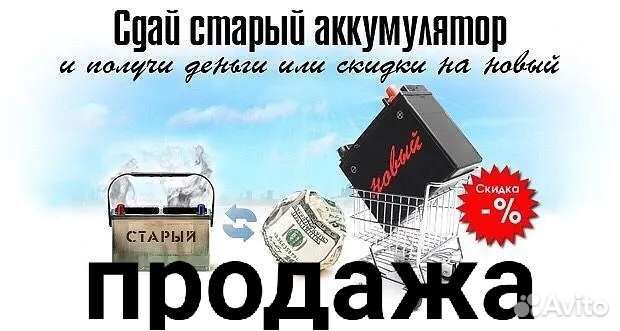 Аккумуляторы + доставка