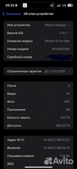 iPhone 15 Pro Max, 512 ГБ