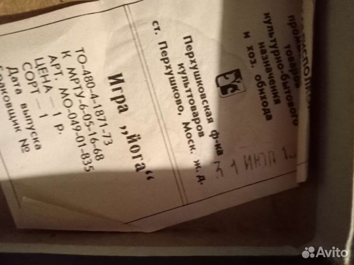 Советская игра Йога