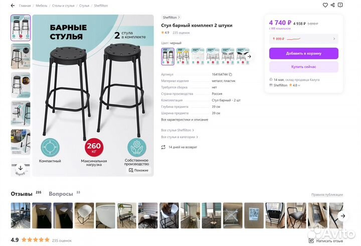 Барный стул Sheffilton черный новый 2 шт