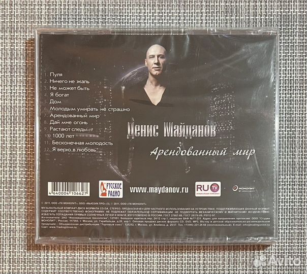 Денис Майданов - Арендованный Мир CD Rus