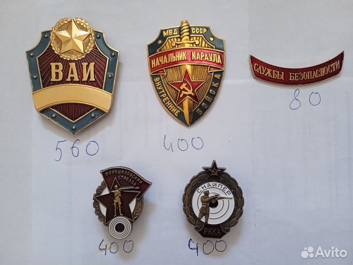 Должностной знак, жетон ваи мо СССР и вв мвд СССР