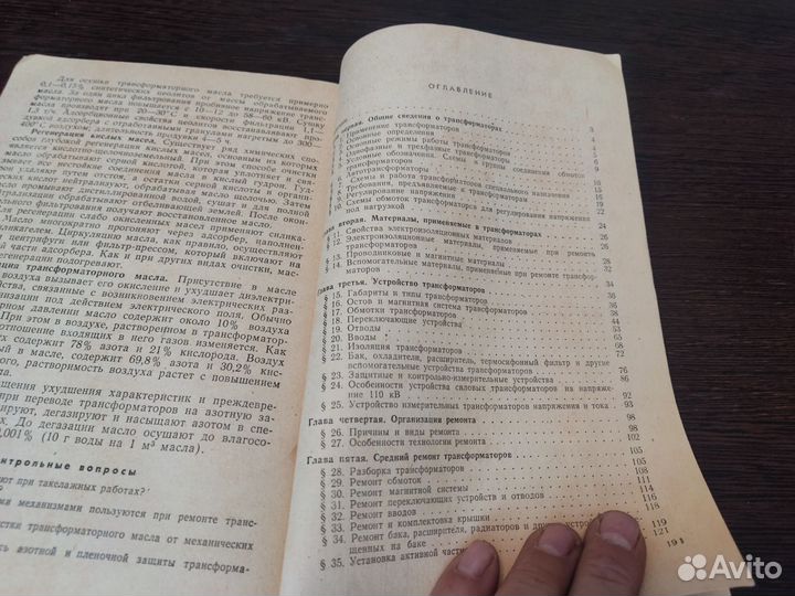 Ремонт трансформаторов З. И худяков