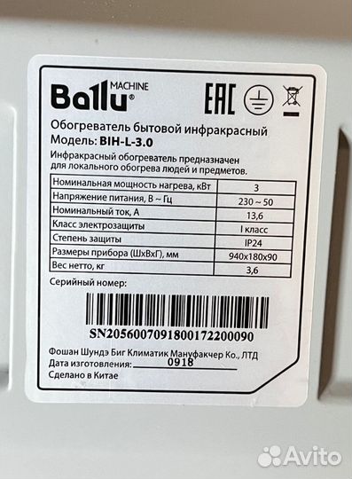 Инфракрасный обогреватель ballu