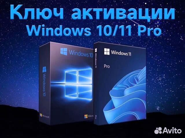 Ключ активации Windows 11/10 pro