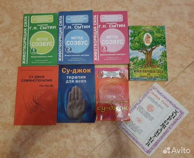 Книги Су Джок