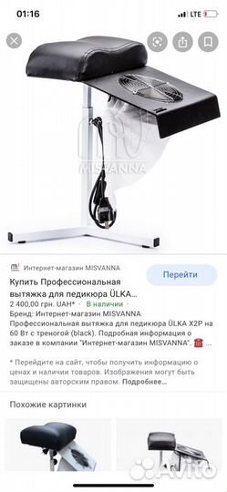 Педикюрная подставка с вытяжкой