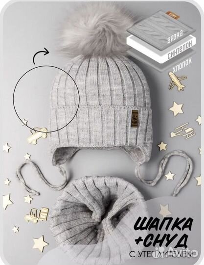 Шапочка и снуд