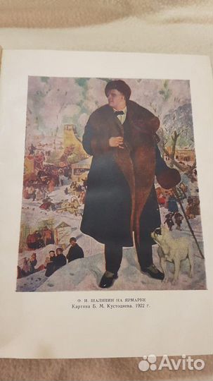 Ф.И. Шаляпин. Биография