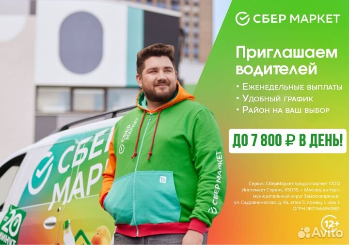 Водитель работа (свое авто)