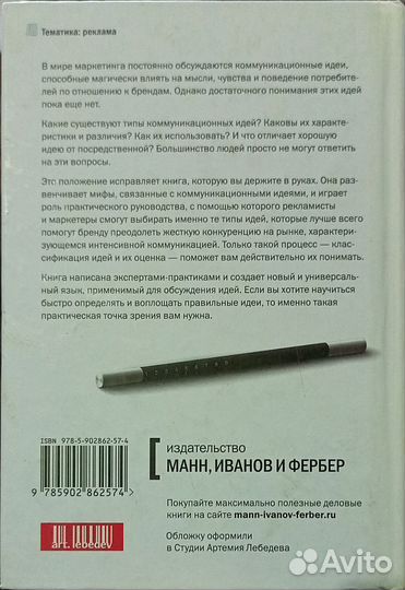 Волшебство по расчету. Алгебра рекламы