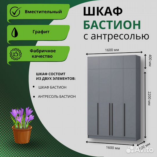 Шкаф Бастион