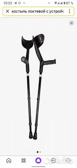 Костыли под локоть новые