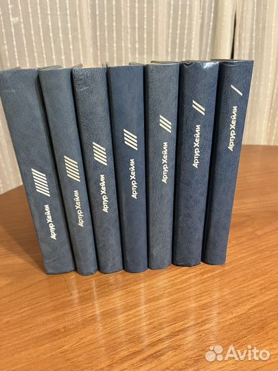 Книги Артур Хейли