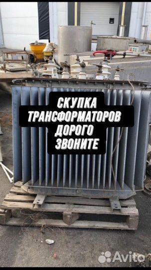 Трансформатор б\у дорого арт73568